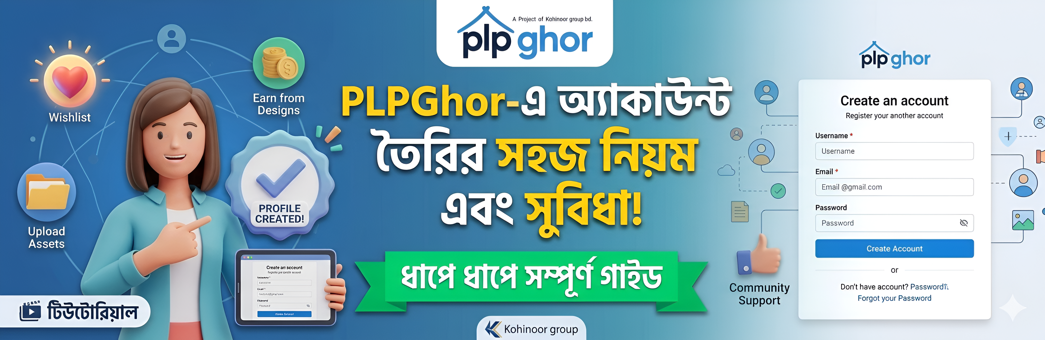PLPGhor-এ অ্যাকাউন্ট তৈরির সহজ নিয়ম এবং সুবিধা!