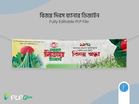 16 December Banner Design Plp File - PLP Ghor