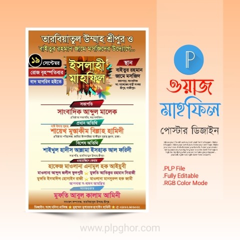 Waz mahfil poster design free plp file - PLP Ghor