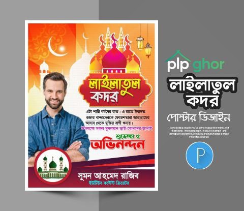 lailatul qadr Poster Design free plp - PLP Ghor
