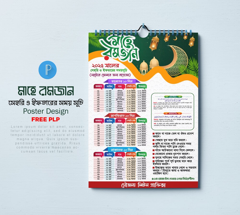 ramadan calendar 2025 - PLP Ghor