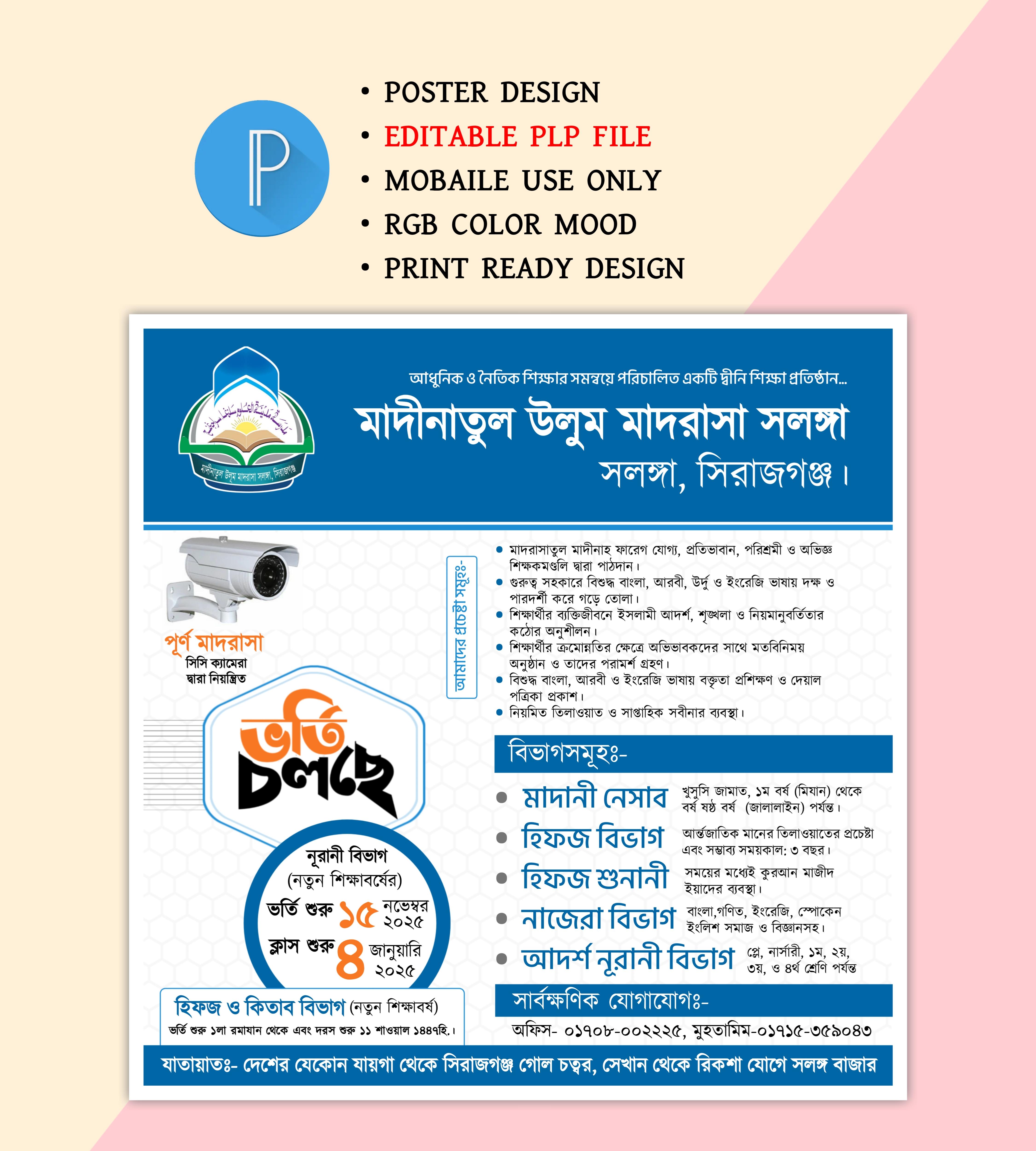 ভর্তি চলছে পোস্টার ডিজাইন plp file | Administration poster design free plp - PLP Ghor