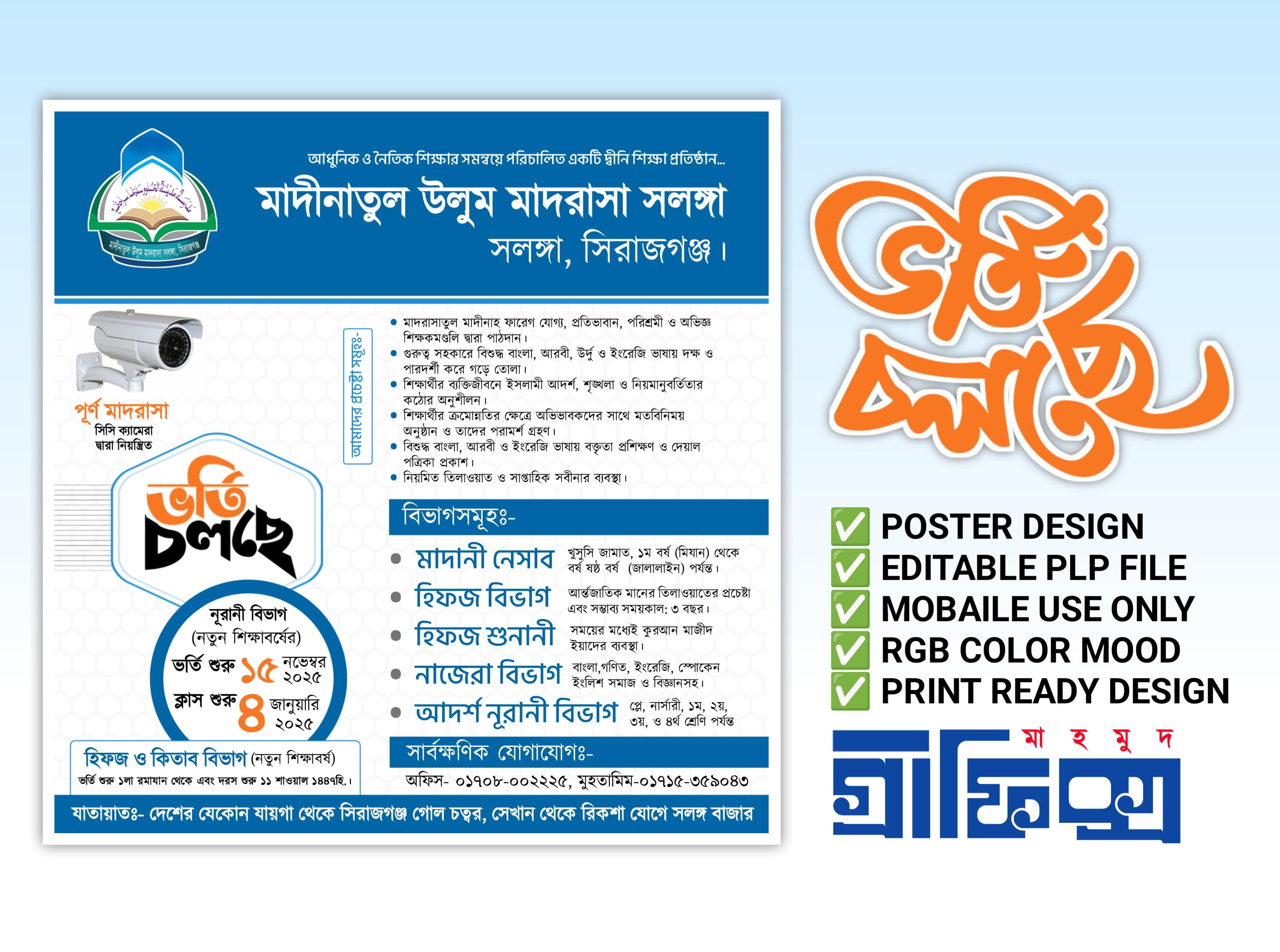 ভর্তি চলছে পোস্টার ডিজাইন plp file | Administration poster design free plp - PLP Ghor
