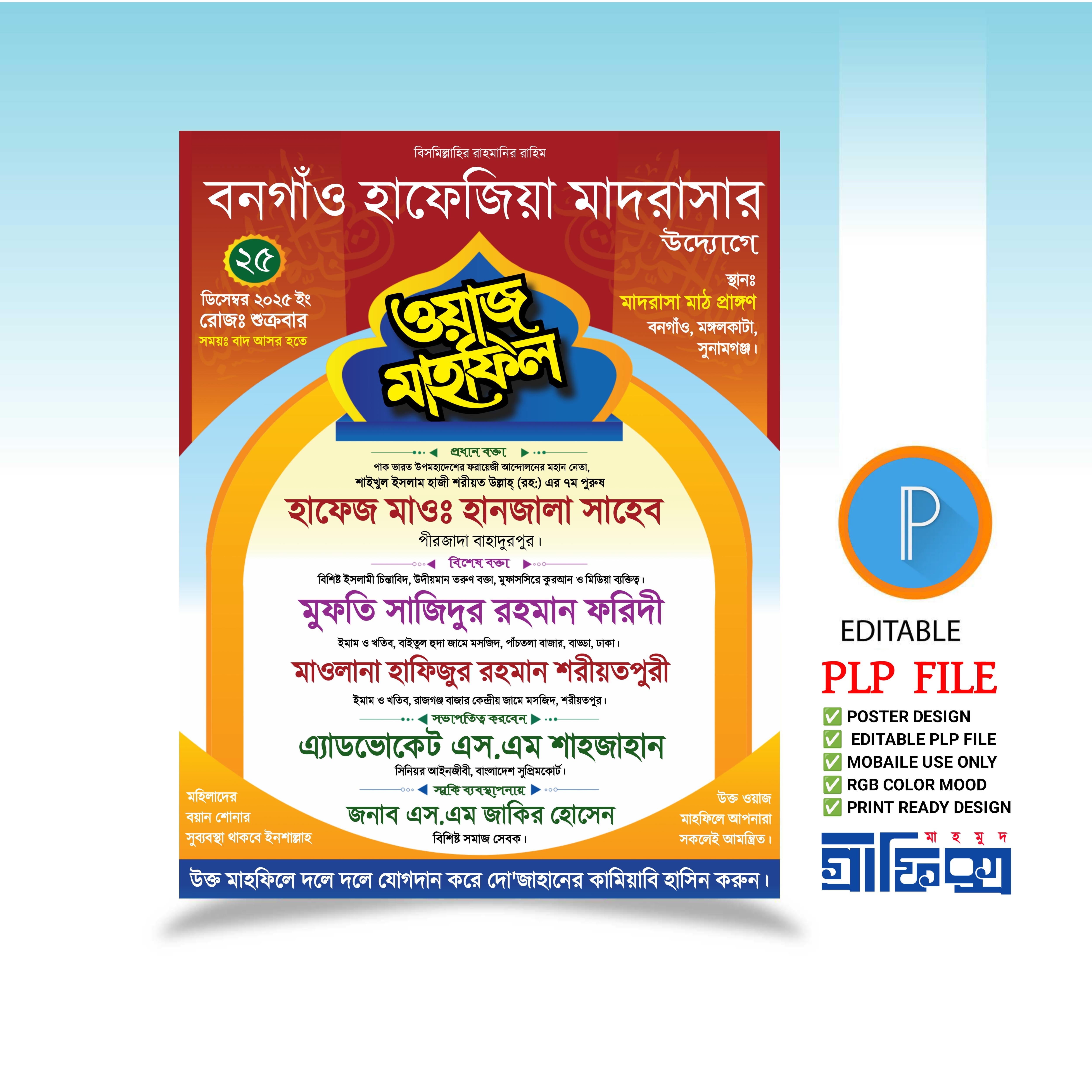 মাহফিল পোস্টার ডিজাইন - PLP Ghor