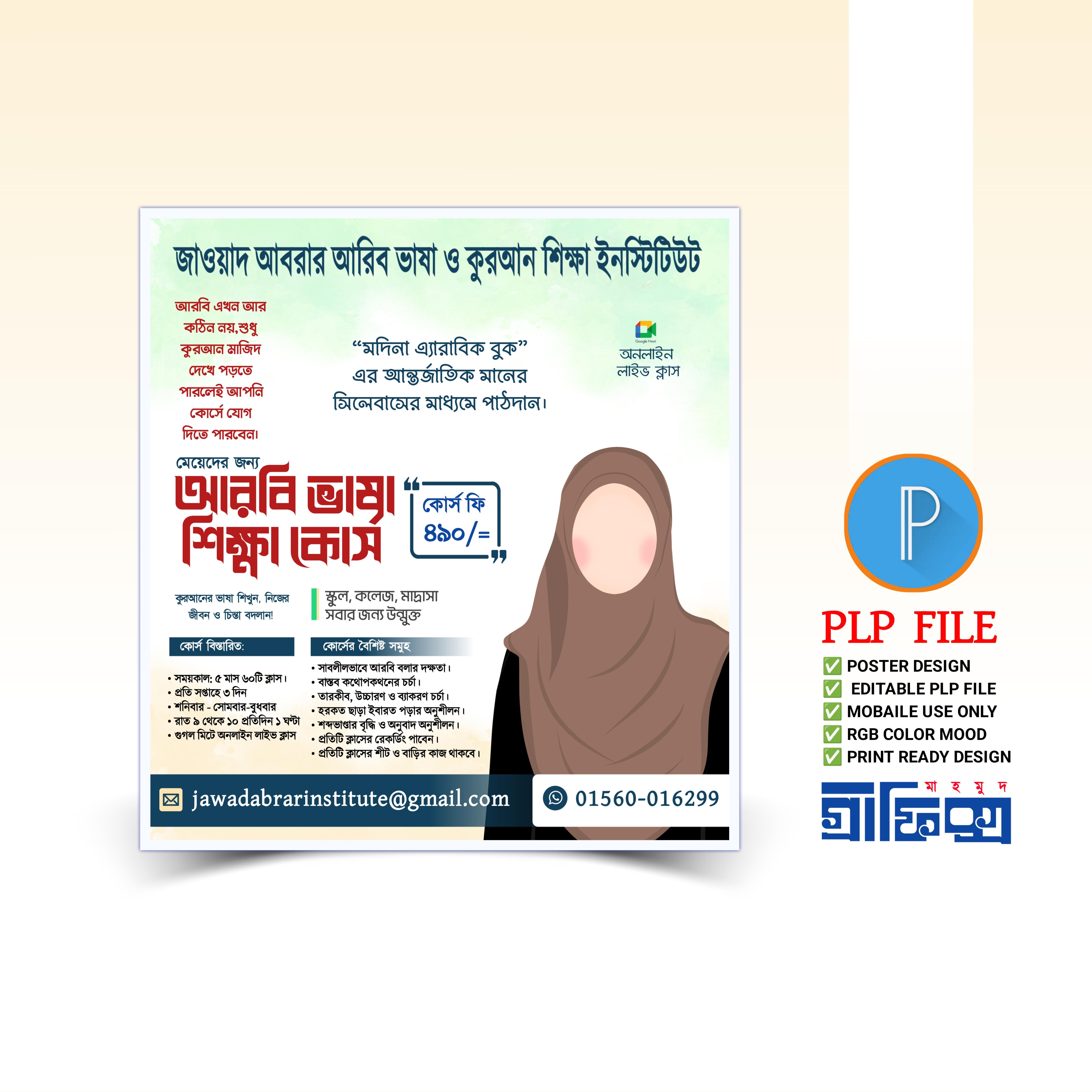 আরবি ভাষা শিক্ষা কোর্স PLP (Pixellab) পোস্টার ডিজাইন - PLP Ghor