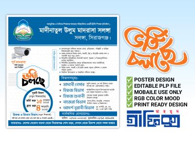 ভর্তি চলছে পোস্টার ডিজাইন plp file | Administration poster design free plp Design By Mahmud Graphic