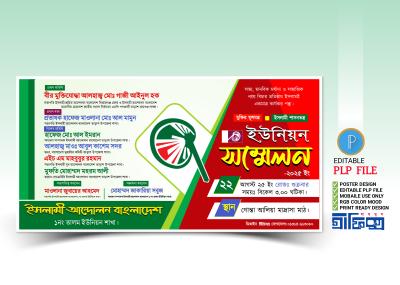 ইসলামী আন্দোলন ইউনিয়ন সম্মেলন ব্যানার PLP FILE Design By Mahmud Graphic