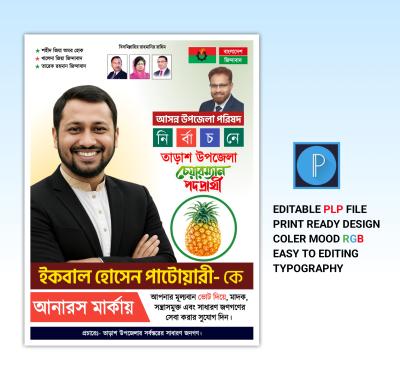 উপজেলা চেয়ারম্যান নির্বাচনী পোস্টার Design By Mahmud Graphic