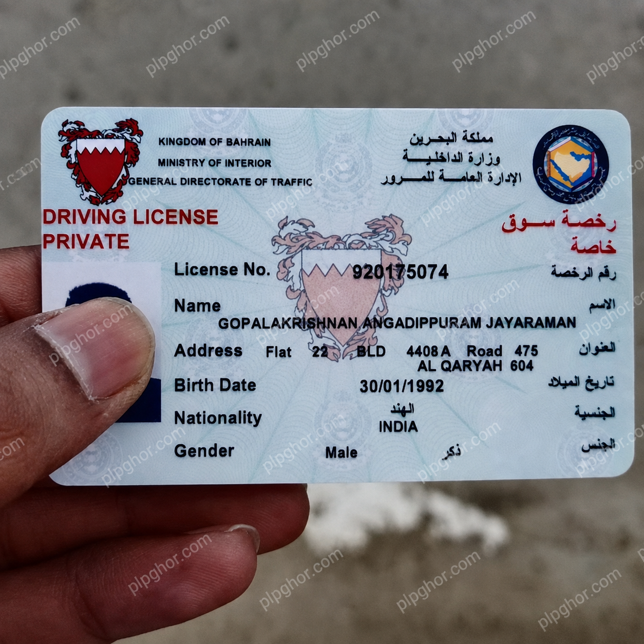 Bahrain Driving  License New - PLP Ghor